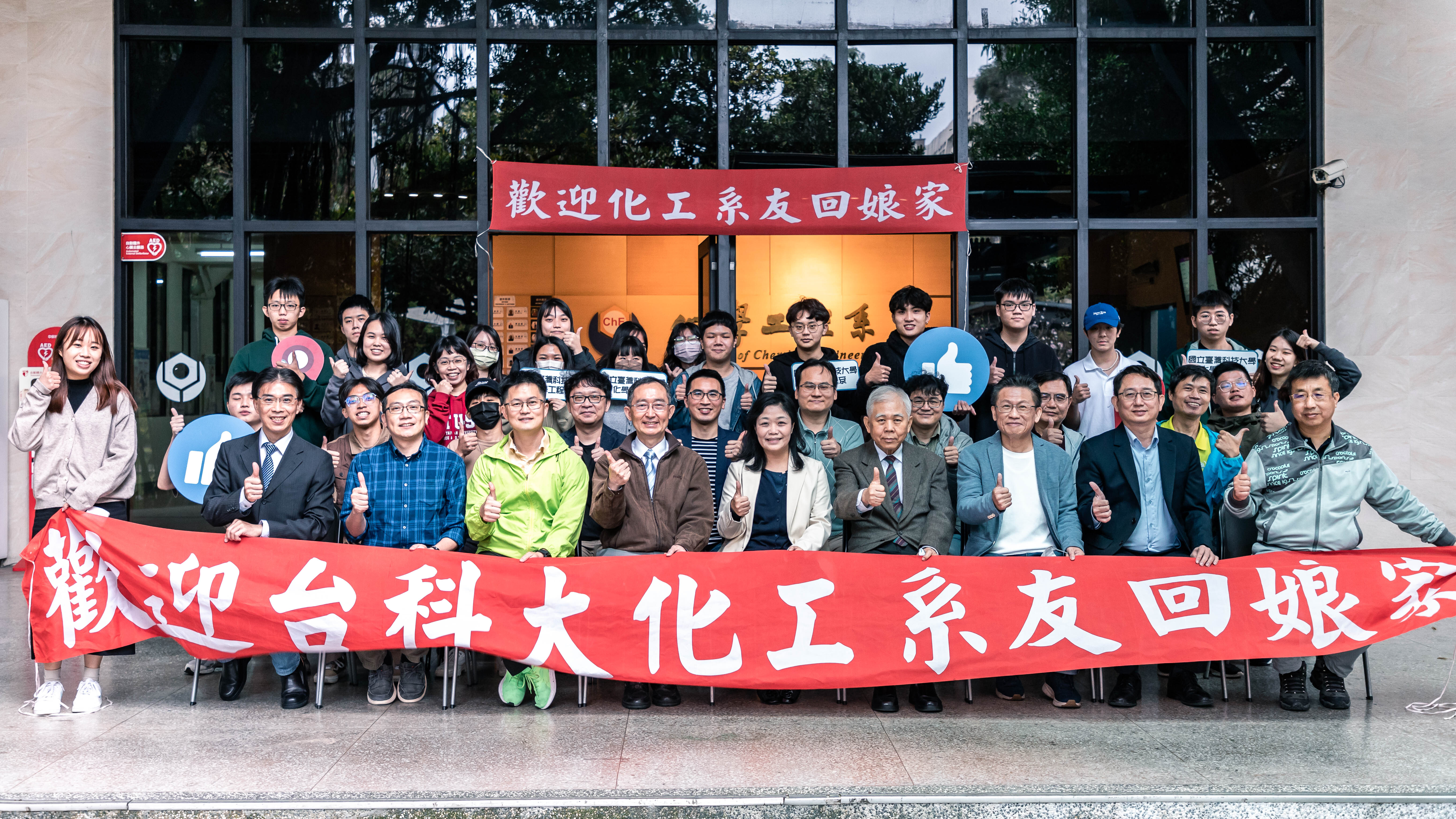 2023/03/18 臺科大48週年校慶暨 化工系系友回娘家活動