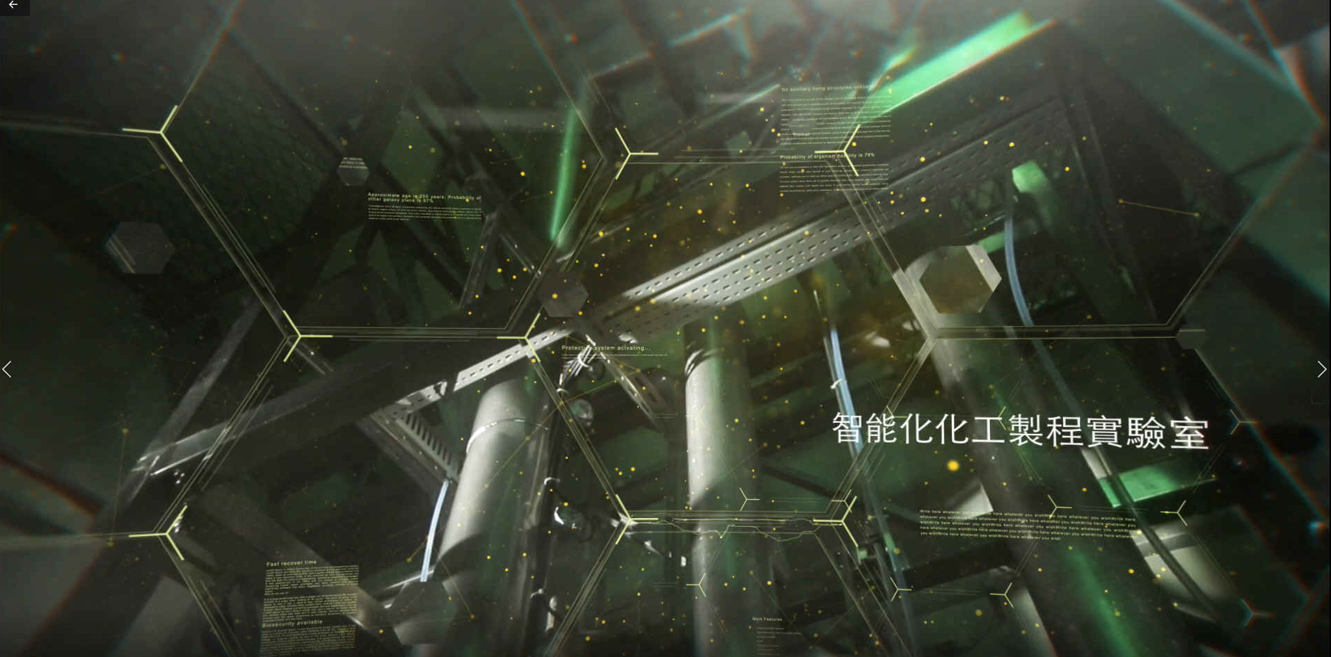 2020年臺科大化工系智能化化工製程實驗室介紹影片-短版1