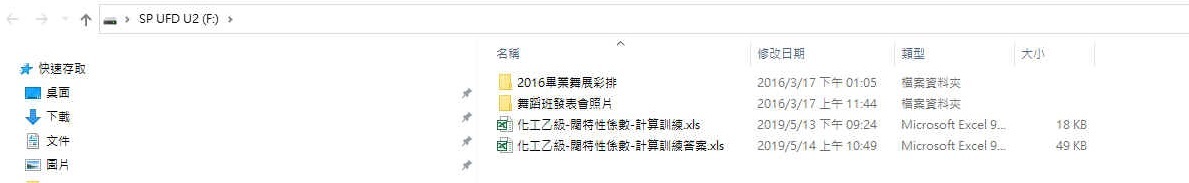 1090414化工乙班學生遺失32GB usb招領-01