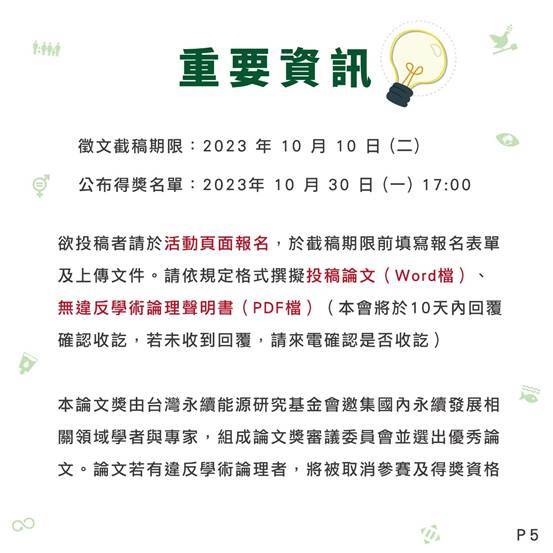 第八屆「2023 SDGs學術論文獎」-05